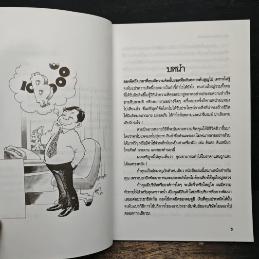สร้างเงินล้านจากธุรกิจเล็ก - โสภาพรรณ รัตนัย รูปที่ 7
