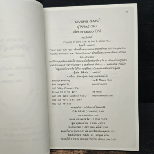 ผู้ให้คือผู้ได้รับ - ดร.ไอเวิร์น อาร์ ไมสเนอร์ รูปที่ 6