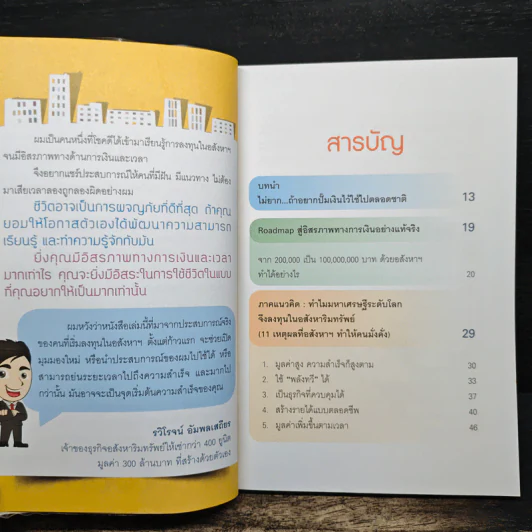 ปั๊มเงินด้วยอสังหาฯไว้ใช้ตลอดชาติ - รวิโรจน์ อัมพลเสถียร รูปที่ 7