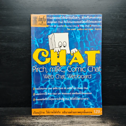 รวม Chat ยอดนิยม - กรภัทร์ สุทธิดารา, ดนุพล กิ่งสุคนธ์ รูปที่ 1