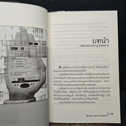 คิดแปลก แหกกฎ ไม่อดตาย - วิชา วิริยะ รูปที่ 8