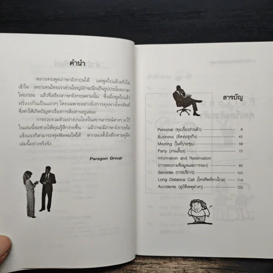 พูดภาษาอังกฤษให้ฝรั่งเข้าใจ รูปที่ 7