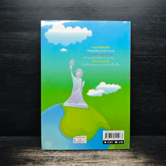 ภาษาอังกฤษแบบง่ายๆ ถามตอบได้ทุกสถานการณ์ - David G. Moore รูปที่ 2