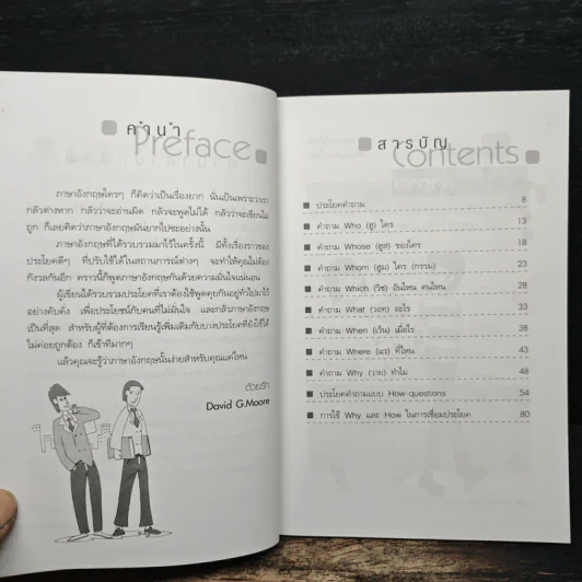 ภาษาอังกฤษแบบง่ายๆ ถามตอบได้ทุกสถานการณ์ - David G. Moore รูปที่ 7