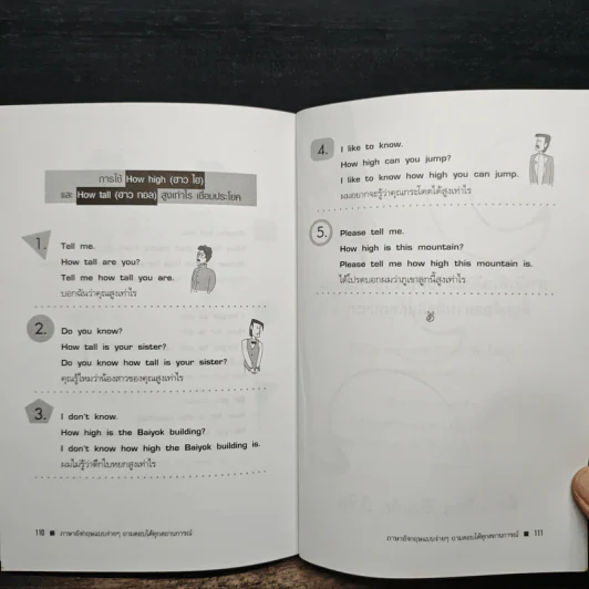 ภาษาอังกฤษแบบง่ายๆ ถามตอบได้ทุกสถานการณ์ - David G. Moore รูปที่ 9