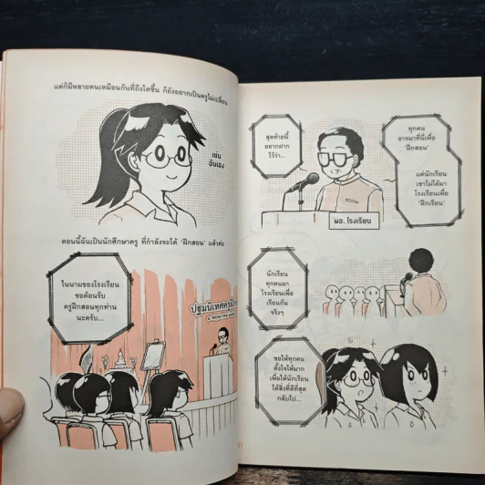 BASED ON ครู STORY - ชญาภรณ์ พัวพานิช รูปที่ 8