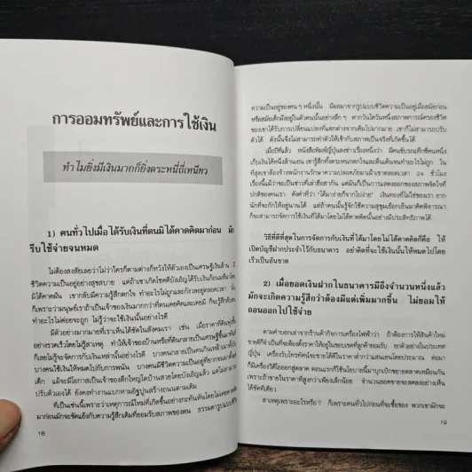 เงิน...ของกู อ่านเพื่อกู้เศรษฐกิจของคุณ - โตโค คากายาคิ รูปที่ 11