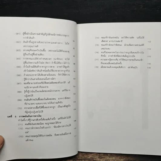 เงิน...ของกู อ่านเพื่อกู้เศรษฐกิจของคุณ - โตโค คากายาคิ รูปที่ 10