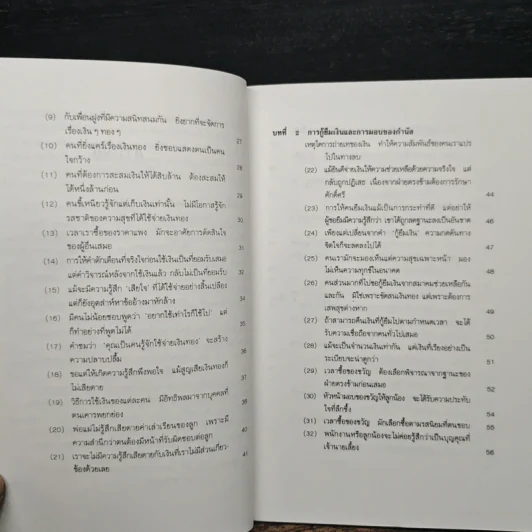 เงิน...ของกู อ่านเพื่อกู้เศรษฐกิจของคุณ - โตโค คากายาคิ รูปที่ 8