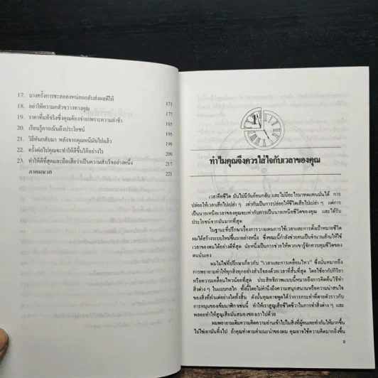 เวลา...ของกู อ่าน..ก่อนหมดเวลาของคุณ รูปที่ 7
