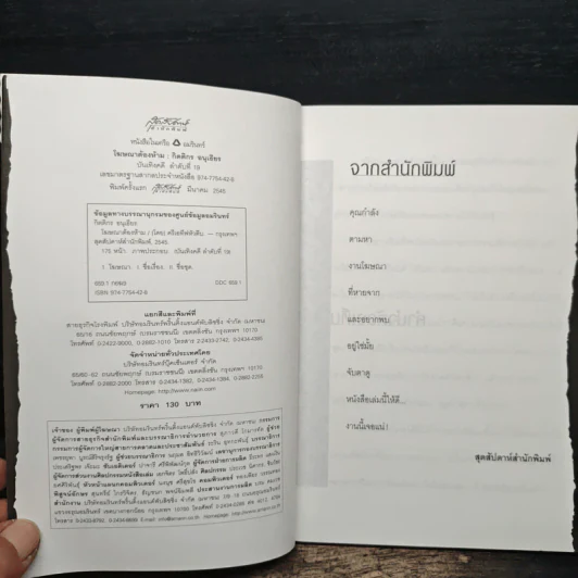 โฆษณาต้องห้าม แฉอีกครึ่งที่คุณไม่เคยรู้ รูปที่ 6