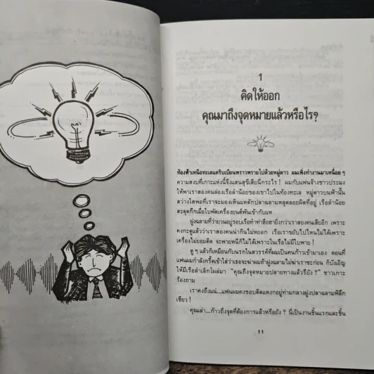 ก้าวแรกสู่การค้า สูตรเริ่มต้นธุรกิจของตัวเอง สร้างเงินล้านจากธุรกิจเล็ก รูปที่ 8