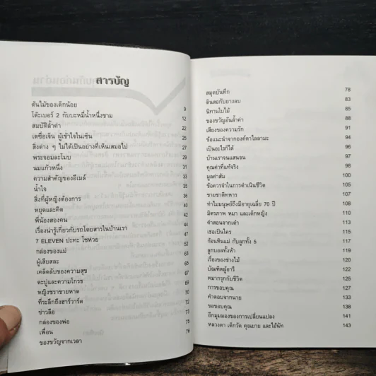 สุดยอดเรื่องน่าอ่าน หนังสือชุด "เก็บตกดอทคอม" - ปัณฑิตา รูปที่ 7