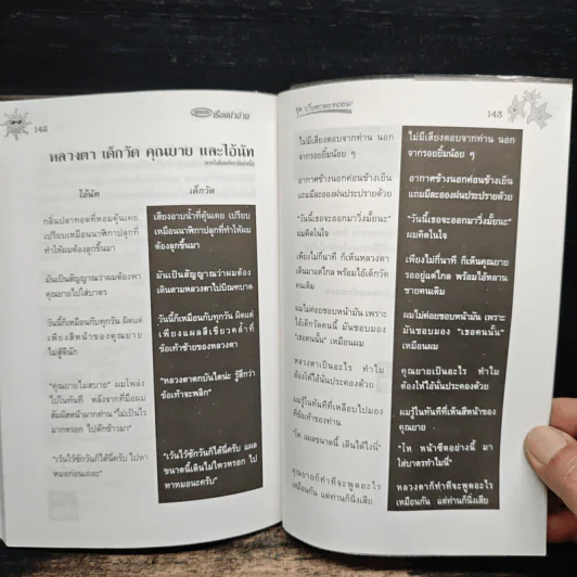 สุดยอดเรื่องน่าอ่าน หนังสือชุด "เก็บตกดอทคอม" - ปัณฑิตา รูปที่ 9