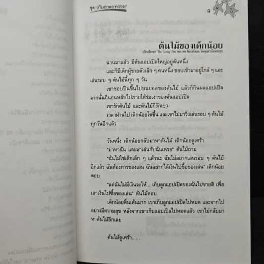 สุดยอดเรื่องน่าอ่าน หนังสือชุด "เก็บตกดอทคอม" - ปัณฑิตา รูปที่ 8