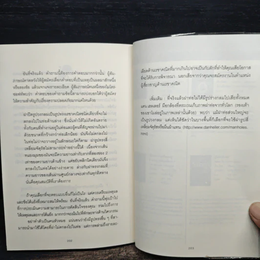 อัจฉริยะหงายเก๋ง - John Kador รูปที่ 8
