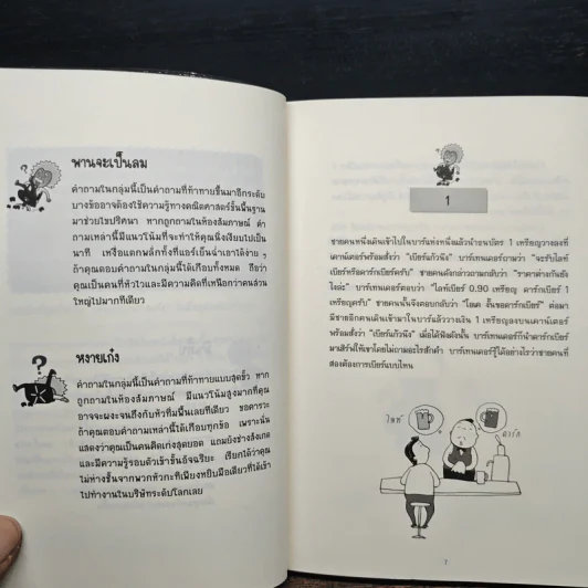 อัจฉริยะหงายเก๋ง - John Kador รูปที่ 7