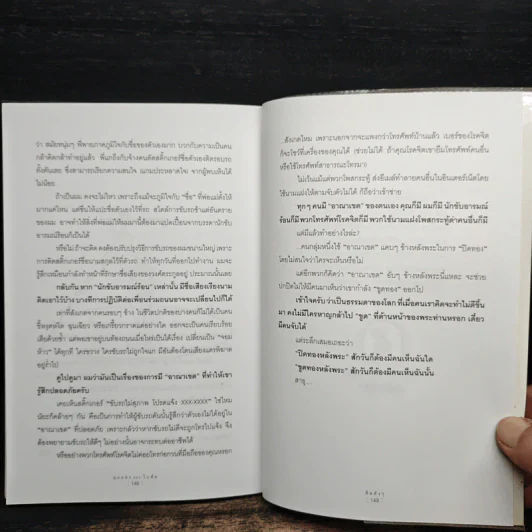มุมมองของใบพัด - ภาณุมาศ ทองธนากุล รูปที่ 9