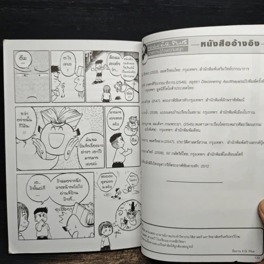 การ์ตูนความรู้ ชุดวีรชนไทย พระยาพิชัยดาบหัก รูปที่ 9