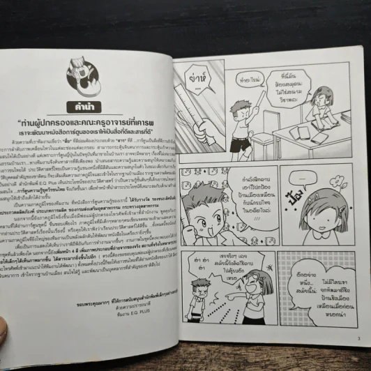 การ์ตูนความรู้ ชุดวีรชนไทย พระยาพิชัยดาบหัก รูปที่ 7