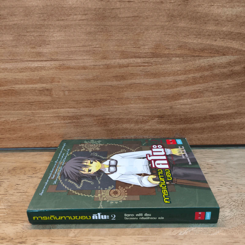การเดินทางของคิโนะ เล่ม 2 รูปที่ 2