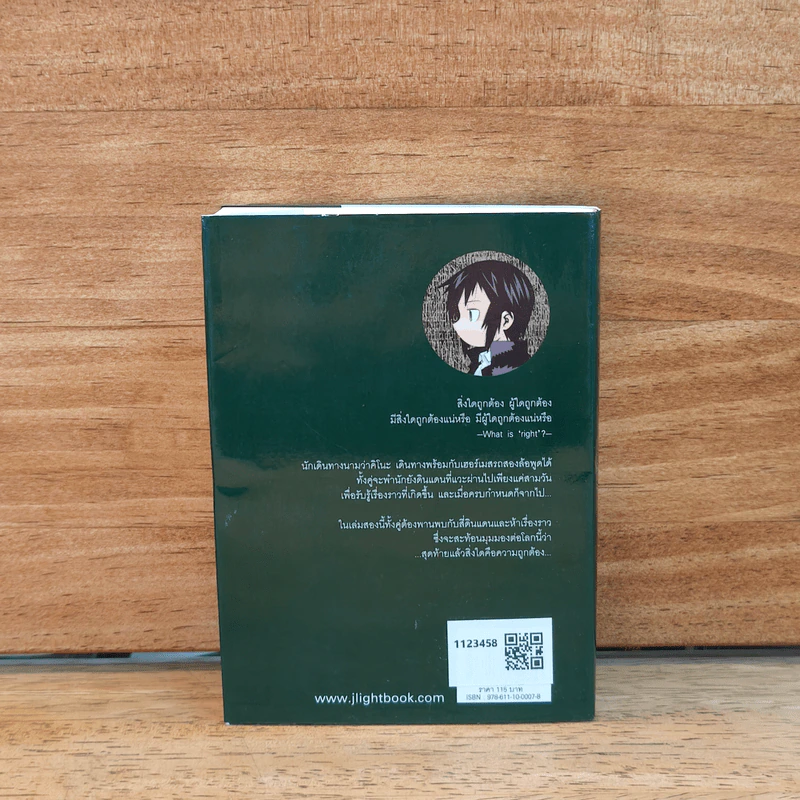 การเดินทางของคิโนะ เล่ม 2 รูปที่ 5