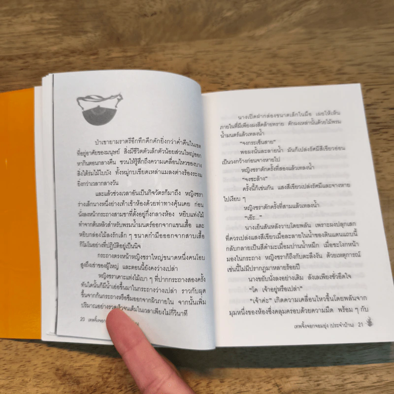เทพจิ้งจอกจอมยุ่ง (ประจำบ้าน) เล่ม 1 รูปที่ 8