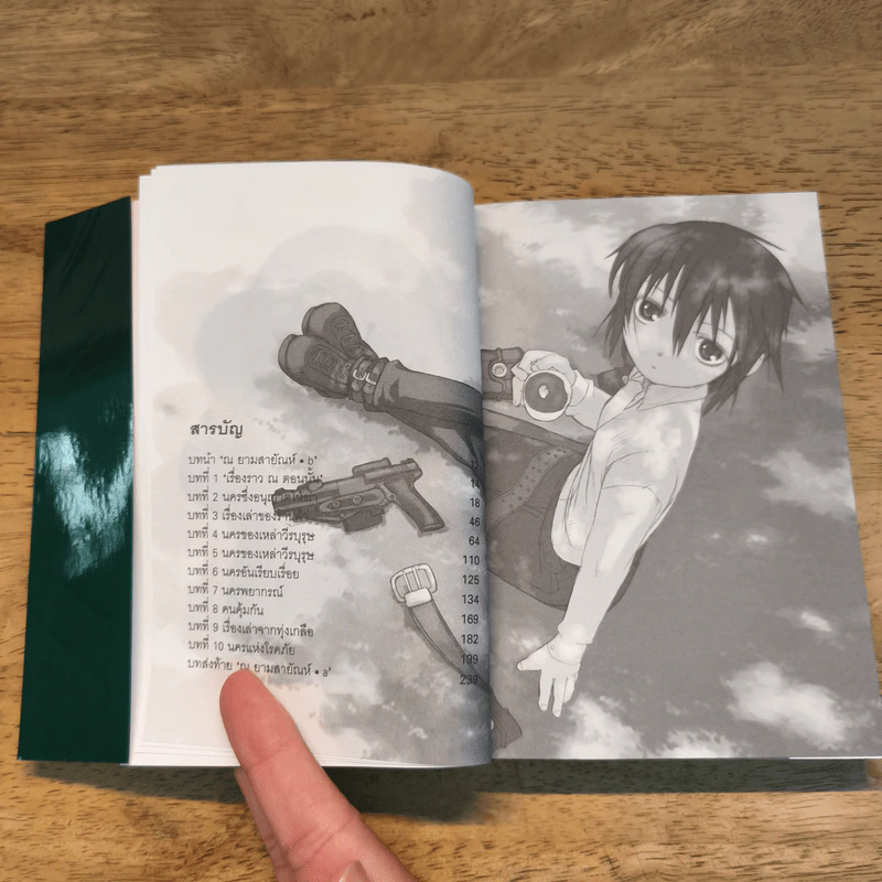 การเดินทางของคิโนะ เล่ม 5 - ชิกุซาวะ เคอิจิ รูปที่ 7