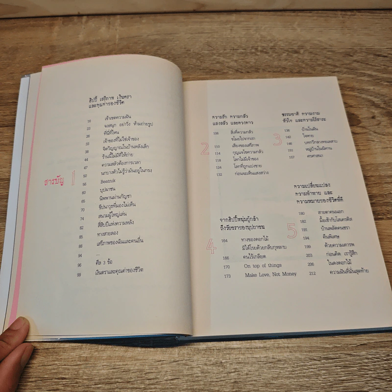 ความฝันที่มั่นสุดท้าย - นิ้วกลม รูปที่ 8