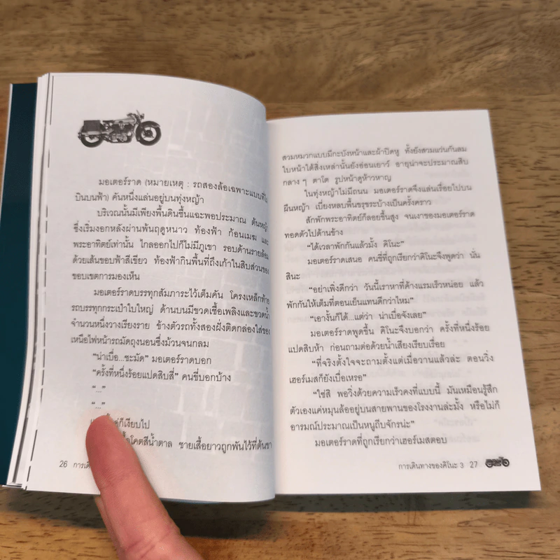การเดินทางของคิโนะ เล่ม 3 - ชิกุซาวะ เคอิจิ รูปที่ 8