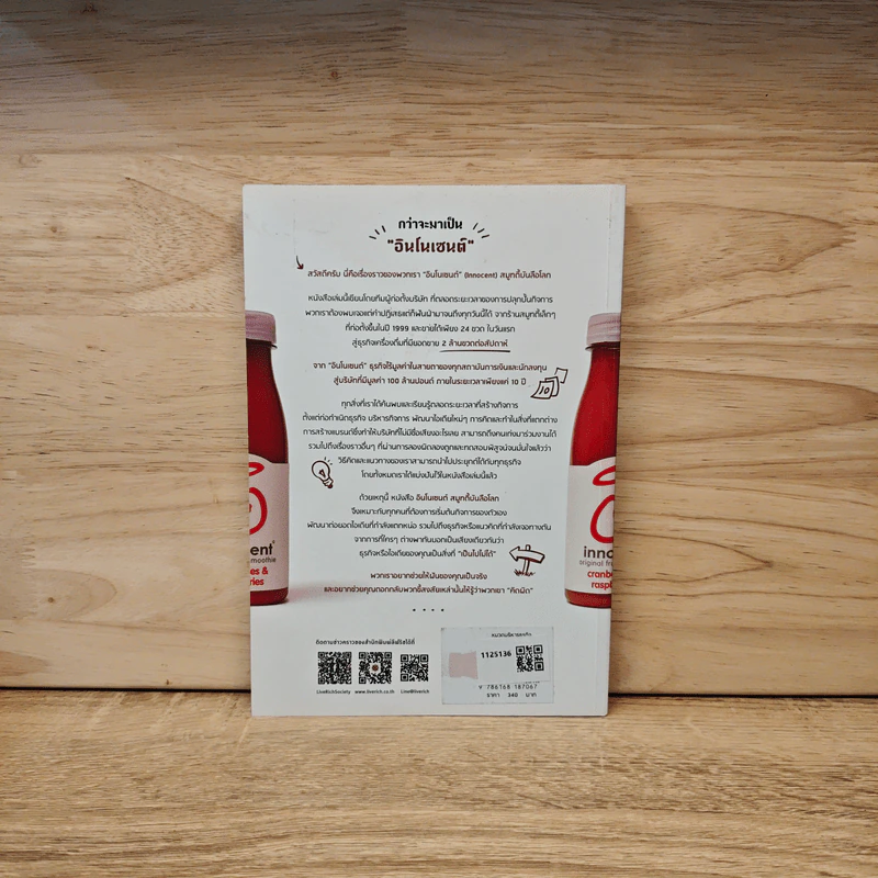 A Book About Innocent อินโนเซนต์ สมูทตี้ บันลือโลก - Dan Germain (แดน เจอร์เมน) รูปที่ 5