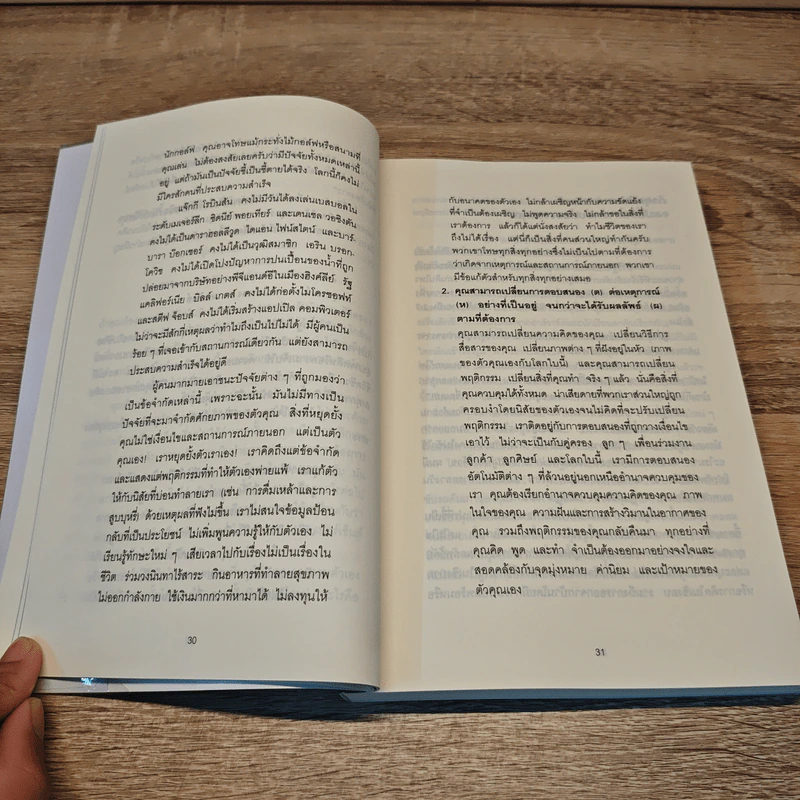 วิธีขโมยความสำเร็จจากอนาคต The Success Principles - Jack Canfield รูปที่ 8