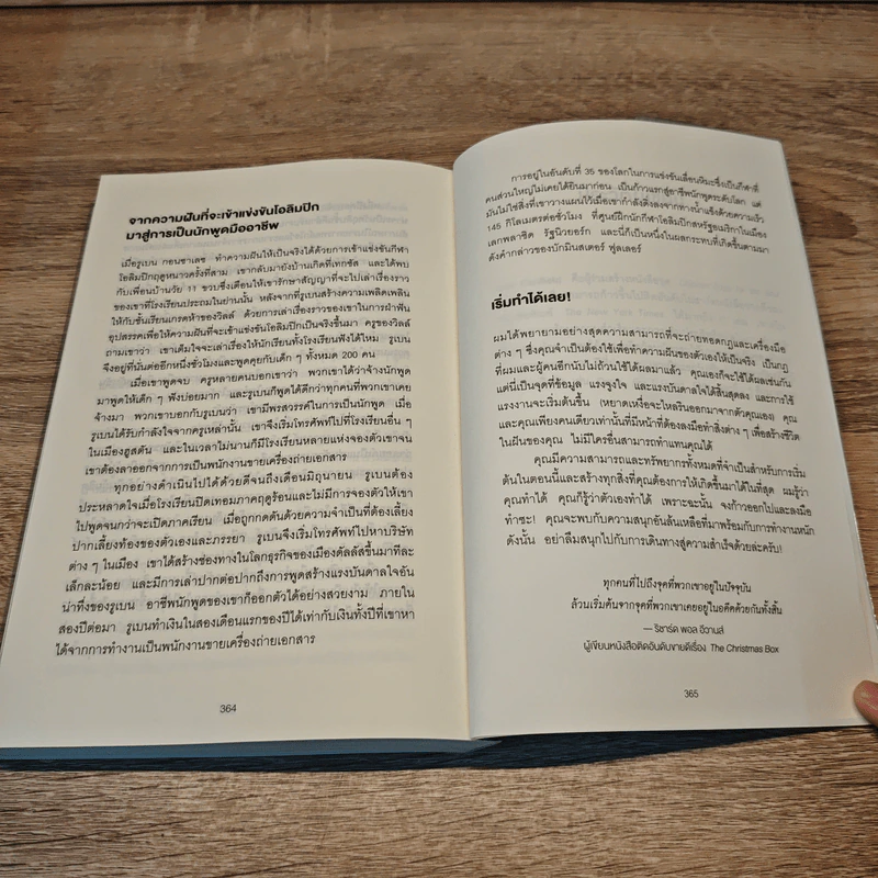 วิธีขโมยความสำเร็จจากอนาคต The Success Principles - Jack Canfield รูปที่ 9
