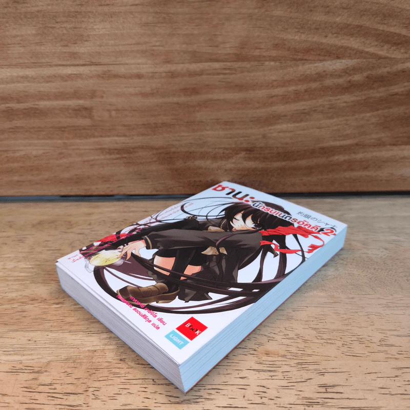 ชานะ นักรบเนตรอัคคี เล่ม 2 รูปที่ 3