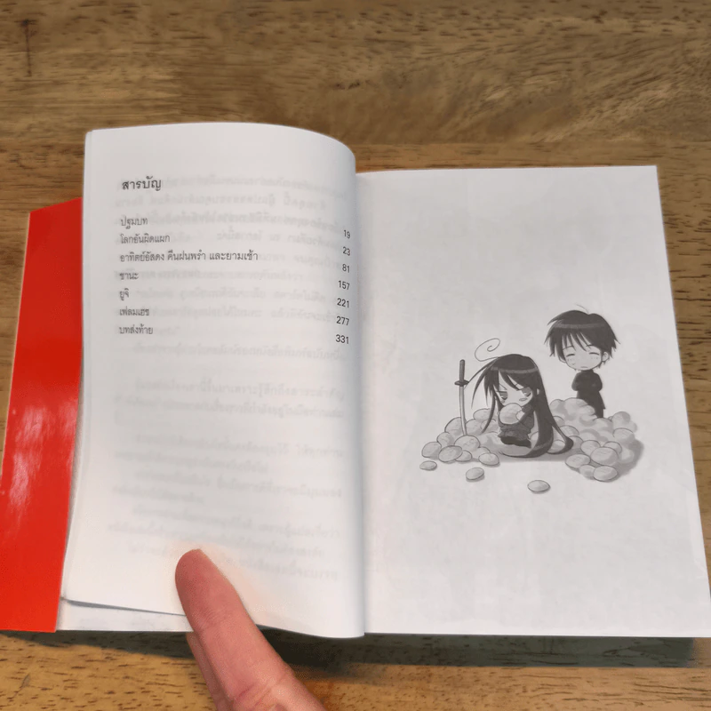 ชานะ นักรบเนตรอัคคี เล่ม 1 รูปที่ 7