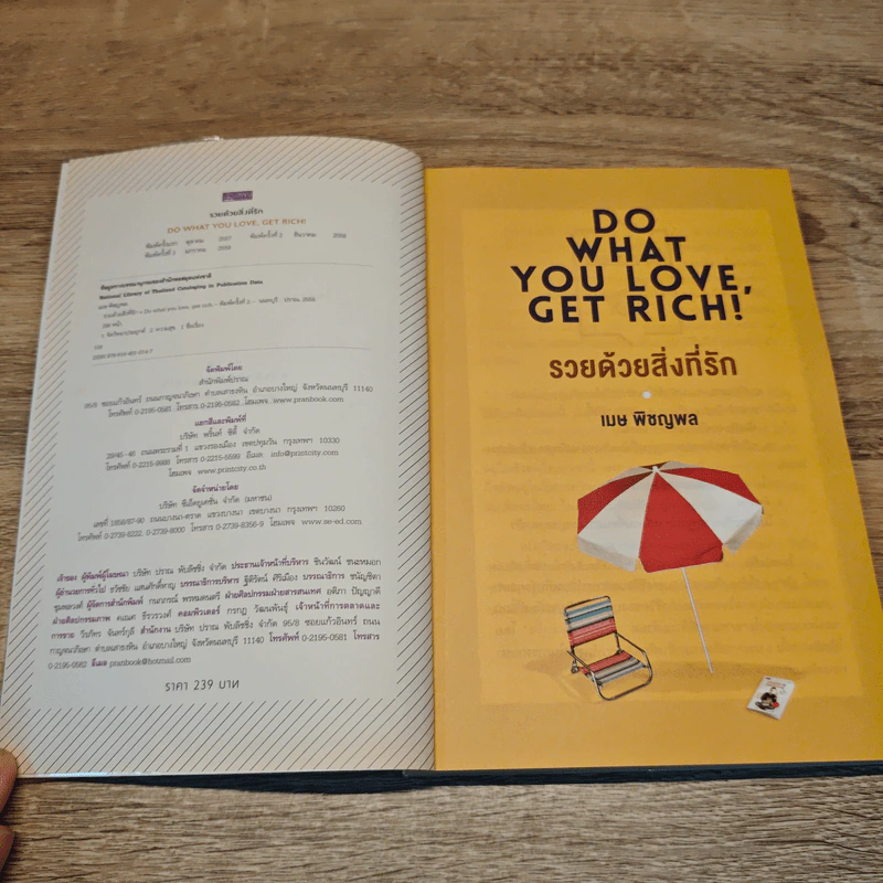 รวยด้วยสิ่งที่รัก Do What You Love, Get Rich - เมษ พิชญพล รูปที่ 6