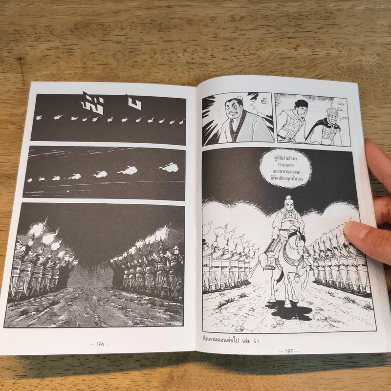 สามก๊ก เล่ม 50 รูปที่ 9