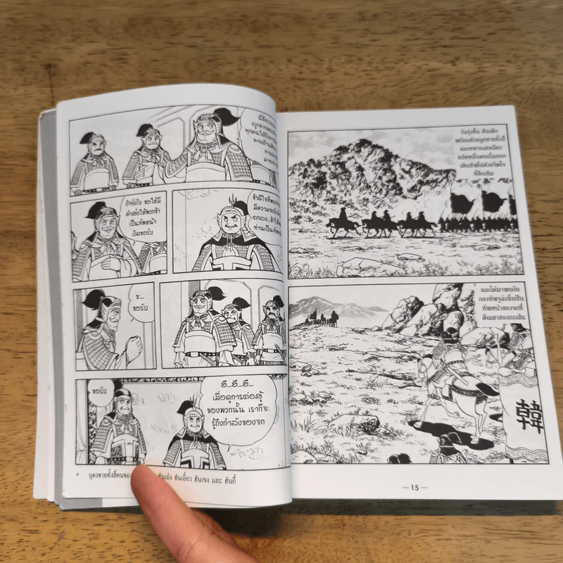 สามก๊ก เล่ม 50 รูปที่ 8