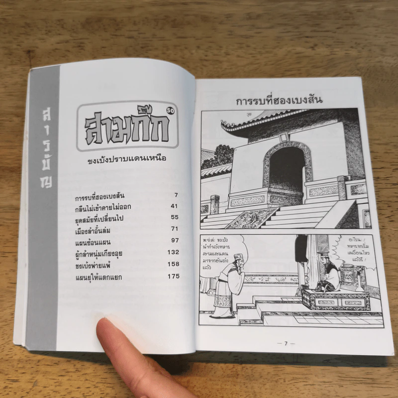 สามก๊ก เล่ม 50 รูปที่ 7