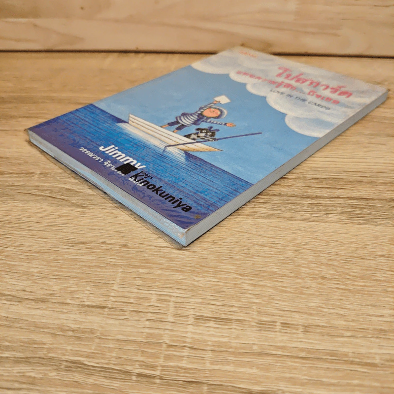 โปสการ์ด แทนความรู้สึก...ถึงเธอ Love In The Cards - Jimmy Liao (จิมมี่ เลียว) รูปที่ 3