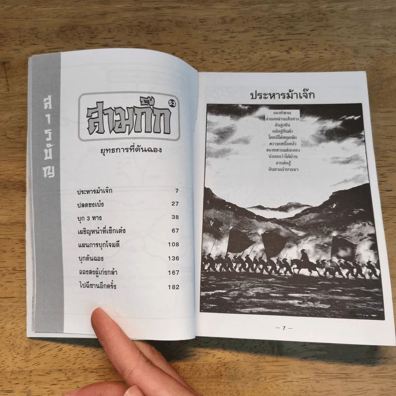 สามก๊ก เล่ม 53 รูปที่ 7