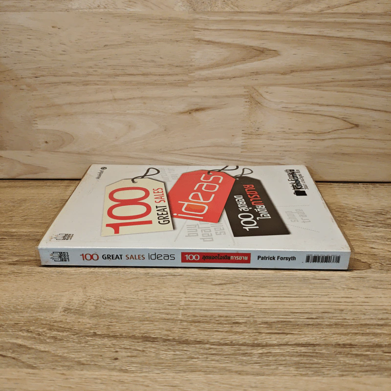 100 สุดยอดไอเดียการขาย - Patrick Forsyth รูปที่ 2