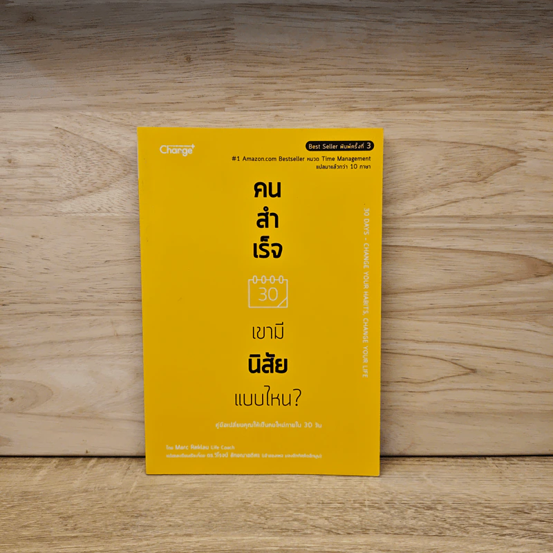 คนสำเร็จ เขามีนิสัยแบบไหน? - Marc Reklau (มาร์ค เรดคลาว) รูปที่ 1