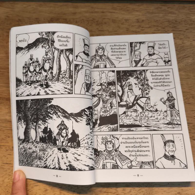 สามก๊ก เล่ม 33 รูปที่ 9