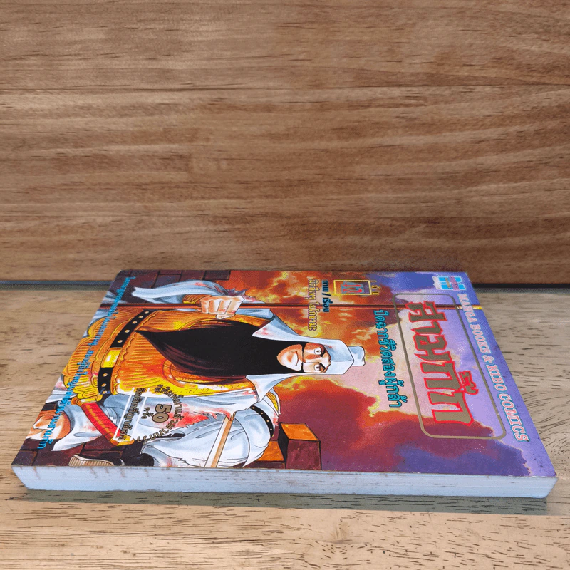 สามก๊ก เล่ม 42 รูปที่ 4