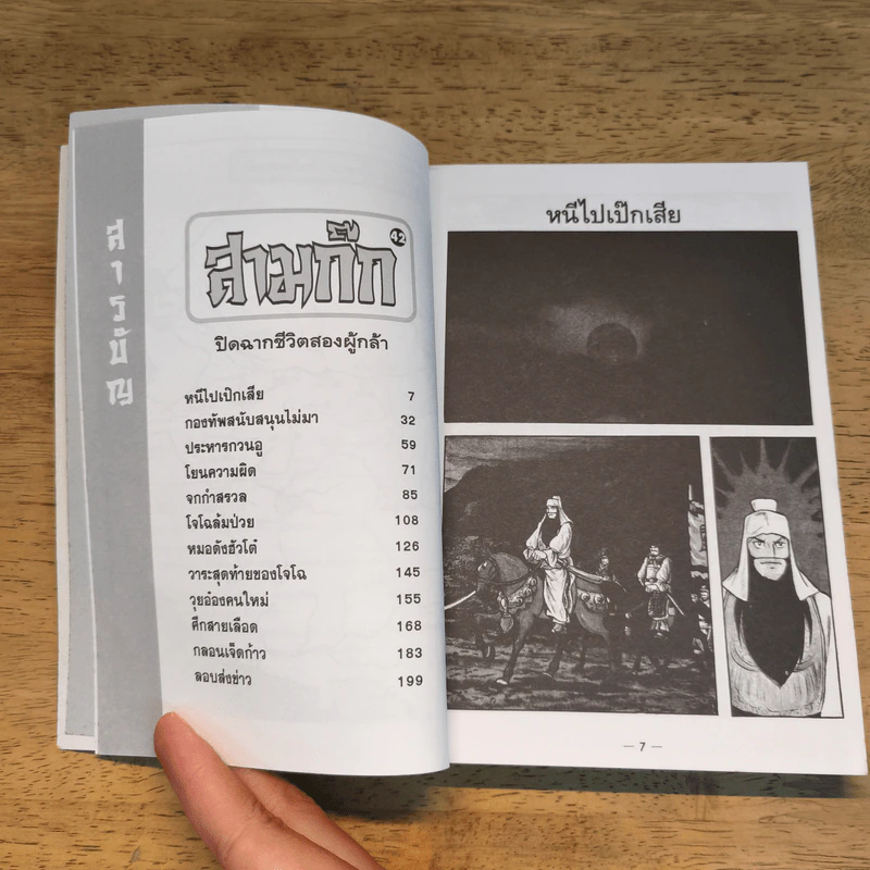 สามก๊ก เล่ม 42 รูปที่ 8