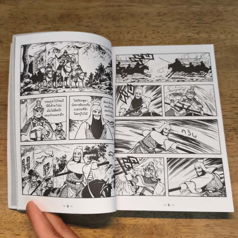สามก๊ก เล่ม 42 รูปที่ 9