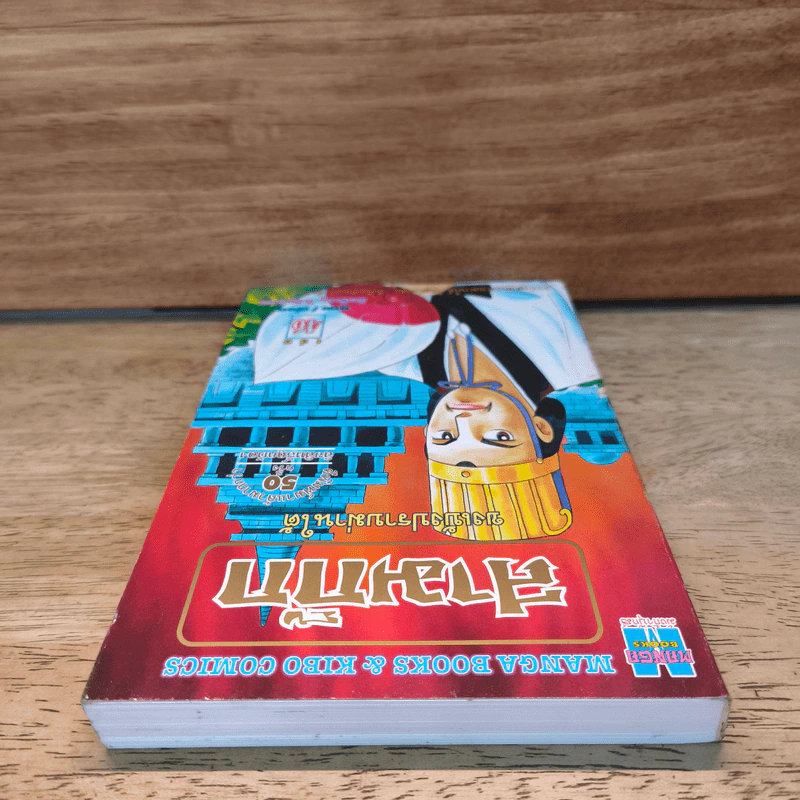 สามก๊ก เล่ม 46 รูปที่ 5