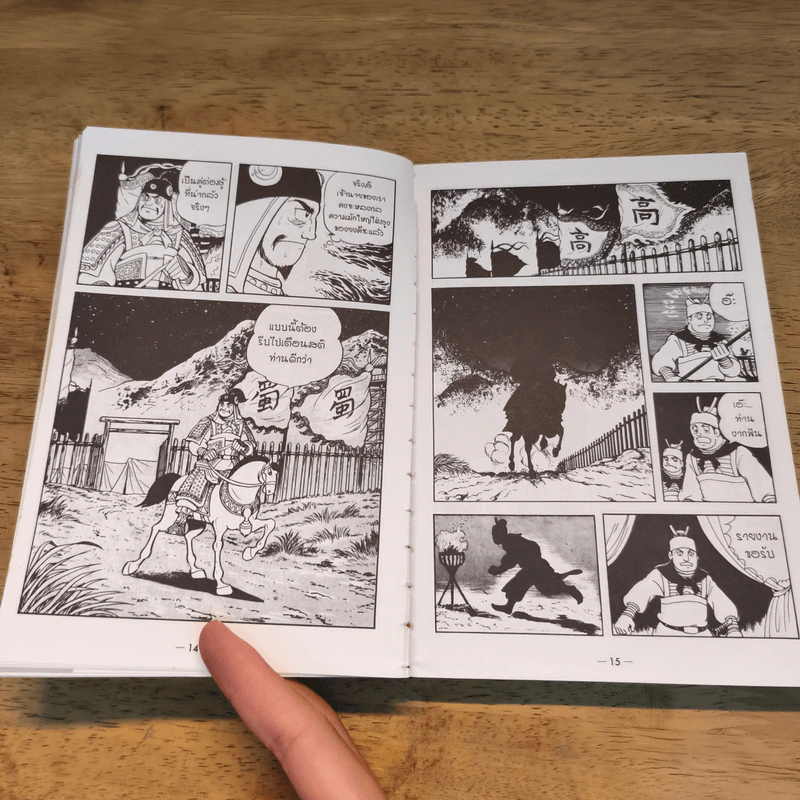 สามก๊ก เล่ม 46 รูปที่ 9