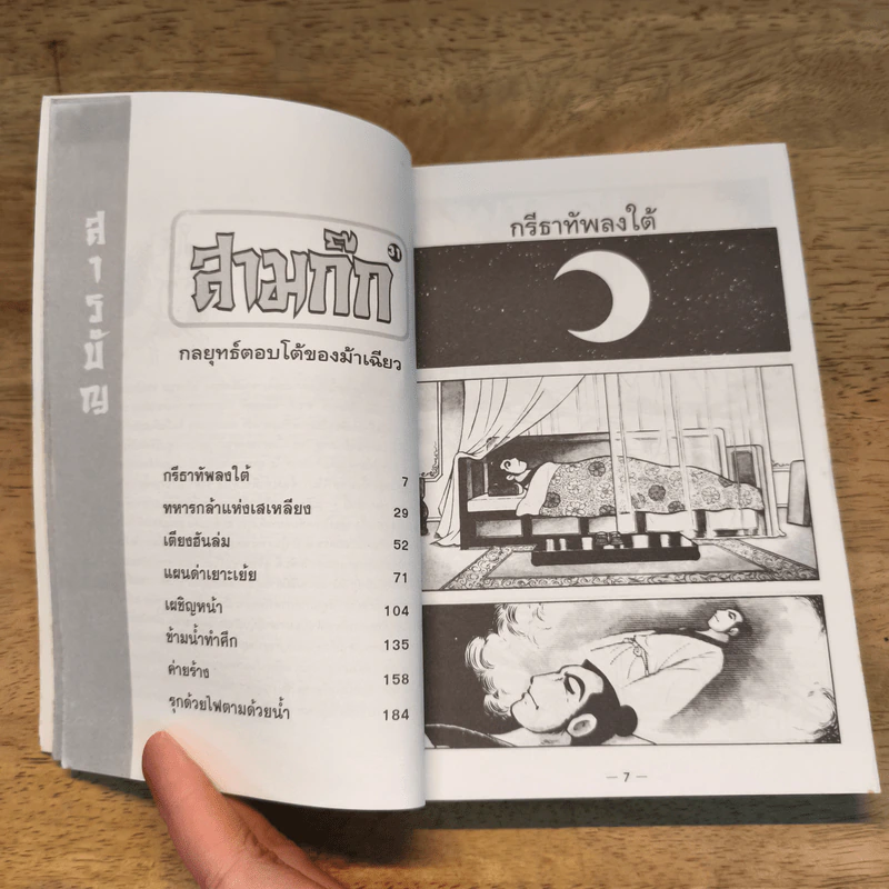 สามก๊ก เล่ม 31 รูปที่ 8